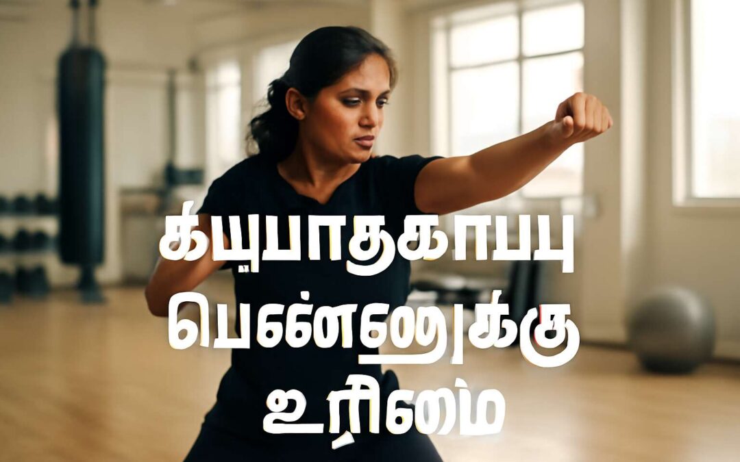 Empower Your Courage with self defence quotes in tamil for daily motivation